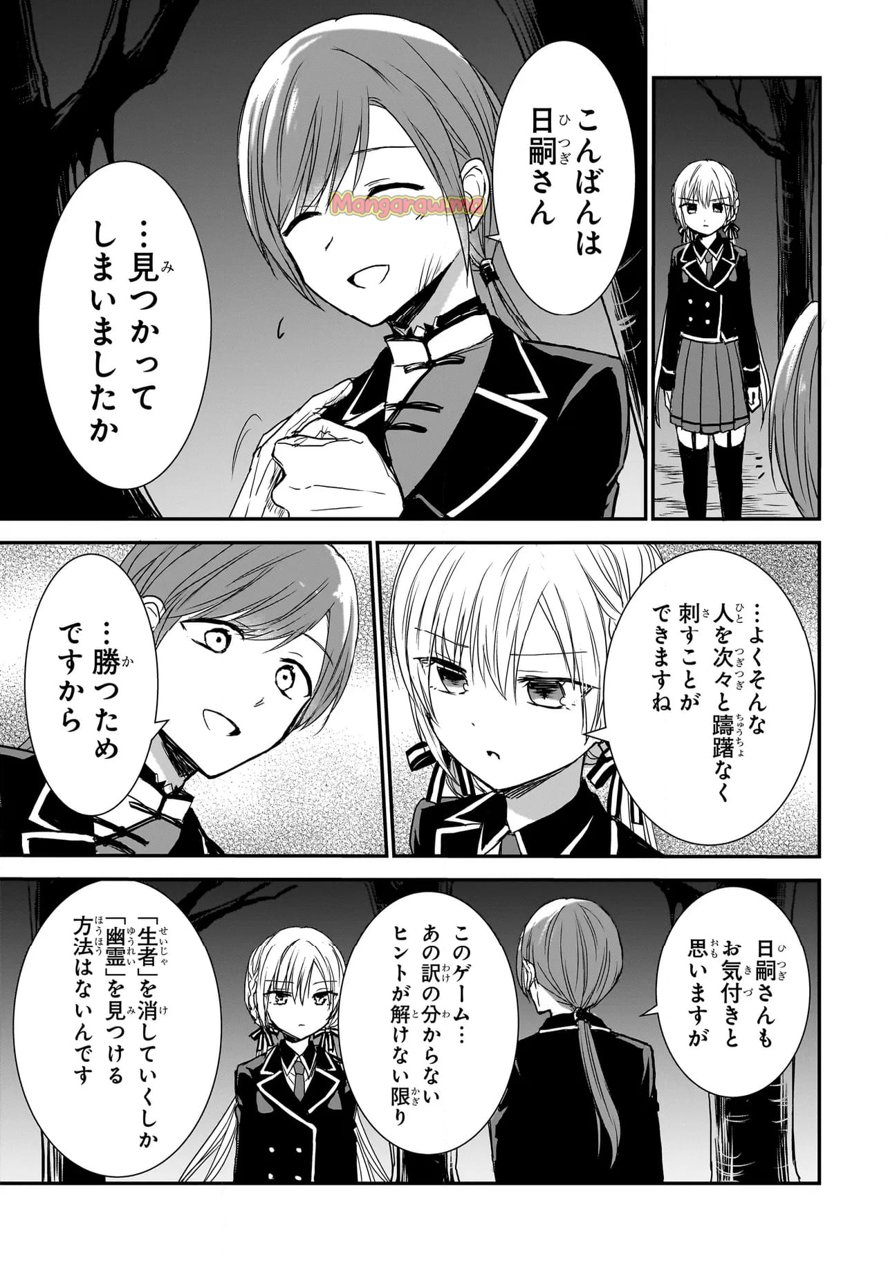 メメントゲーム - 第15話 - Page 7