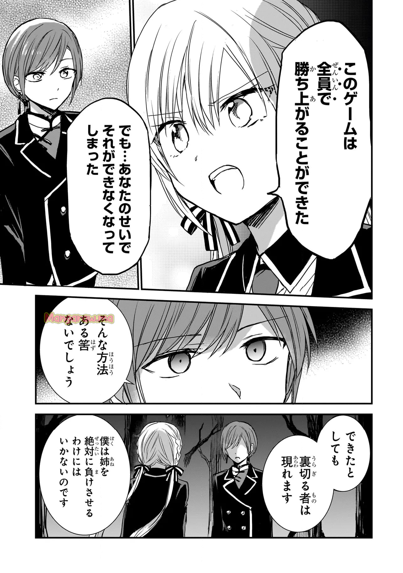 メメントゲーム - 第15話 - Page 9