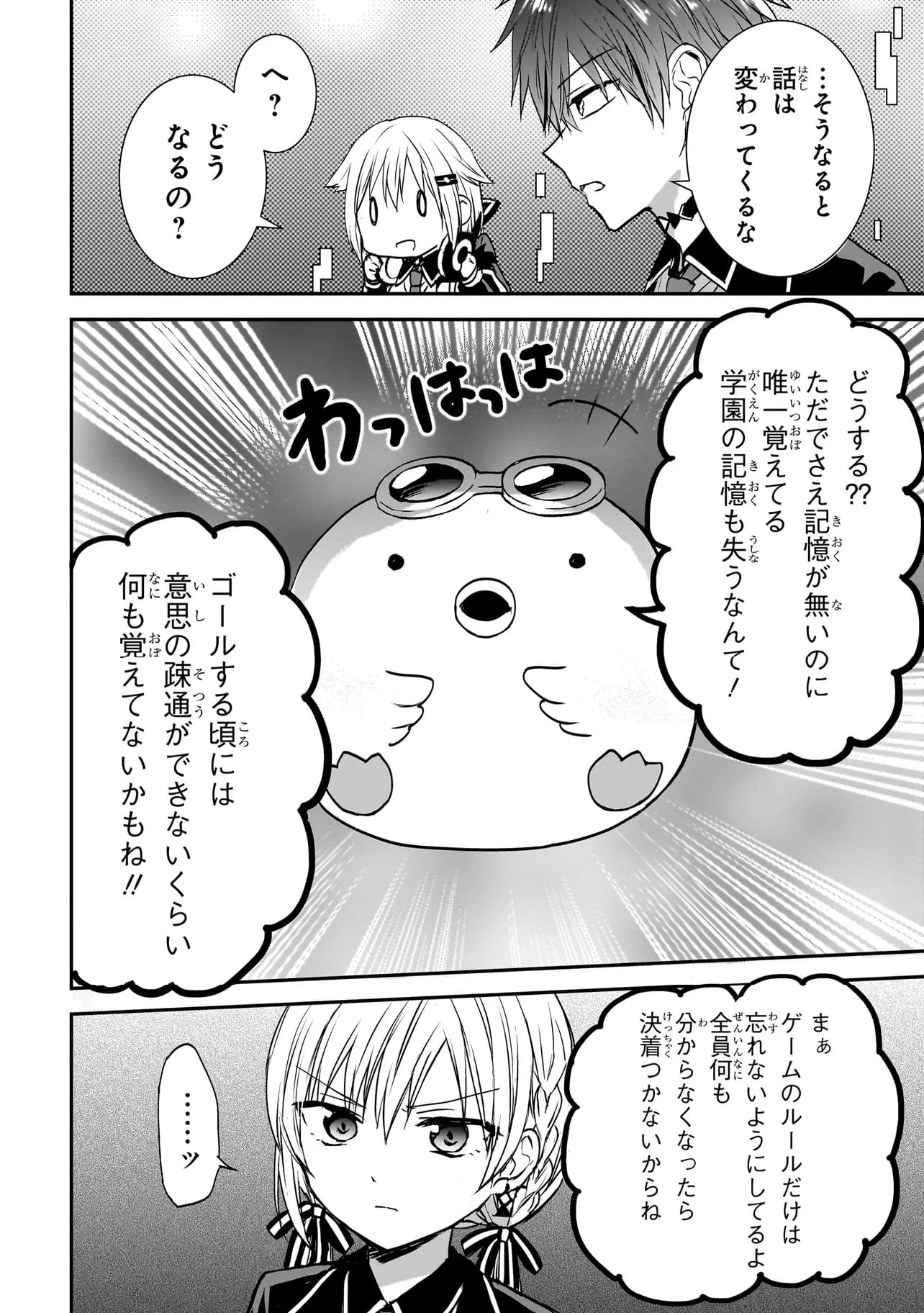 メメントゲーム - 第5話 - Page 12