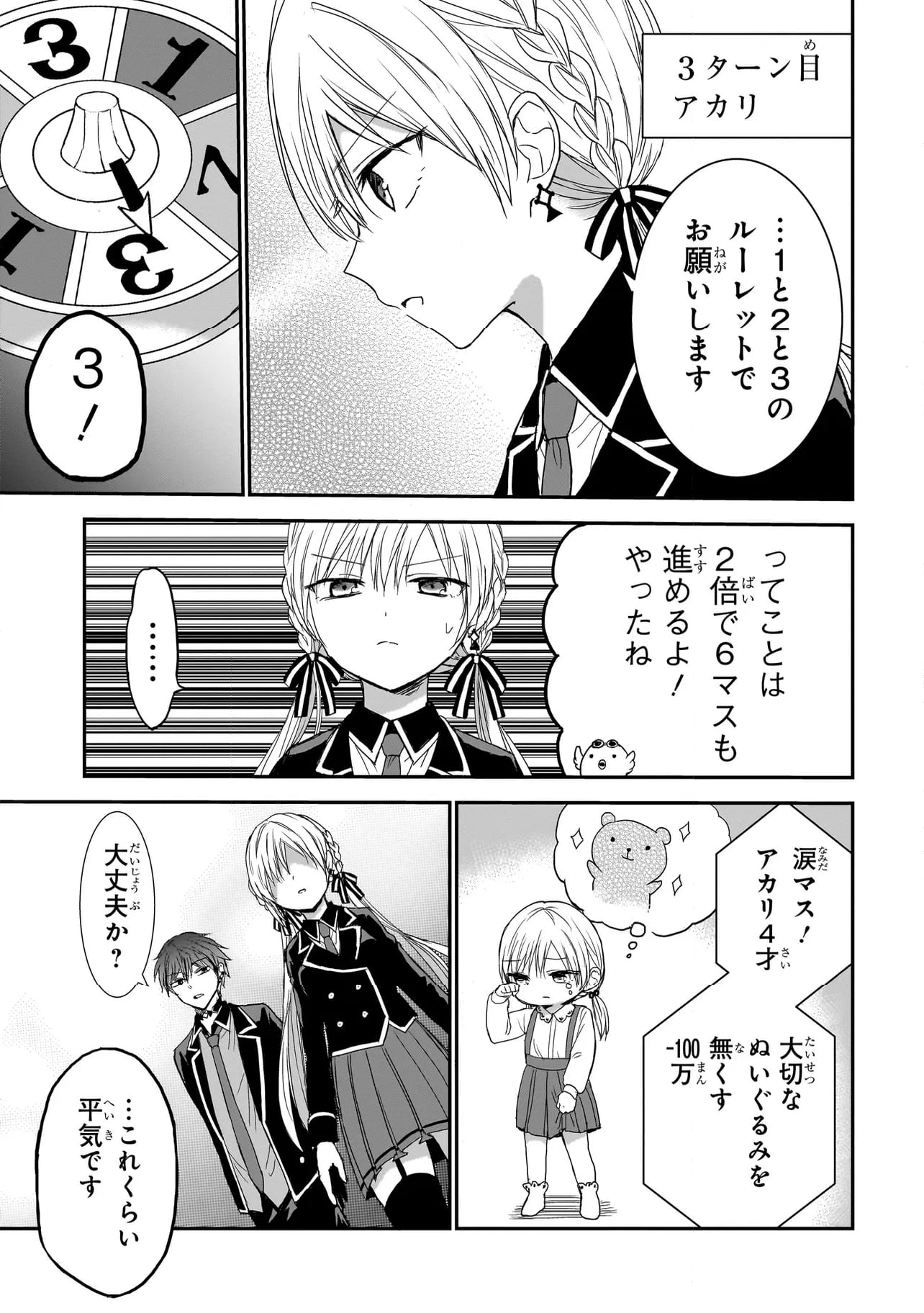 メメントゲーム - 第6話 - Page 5