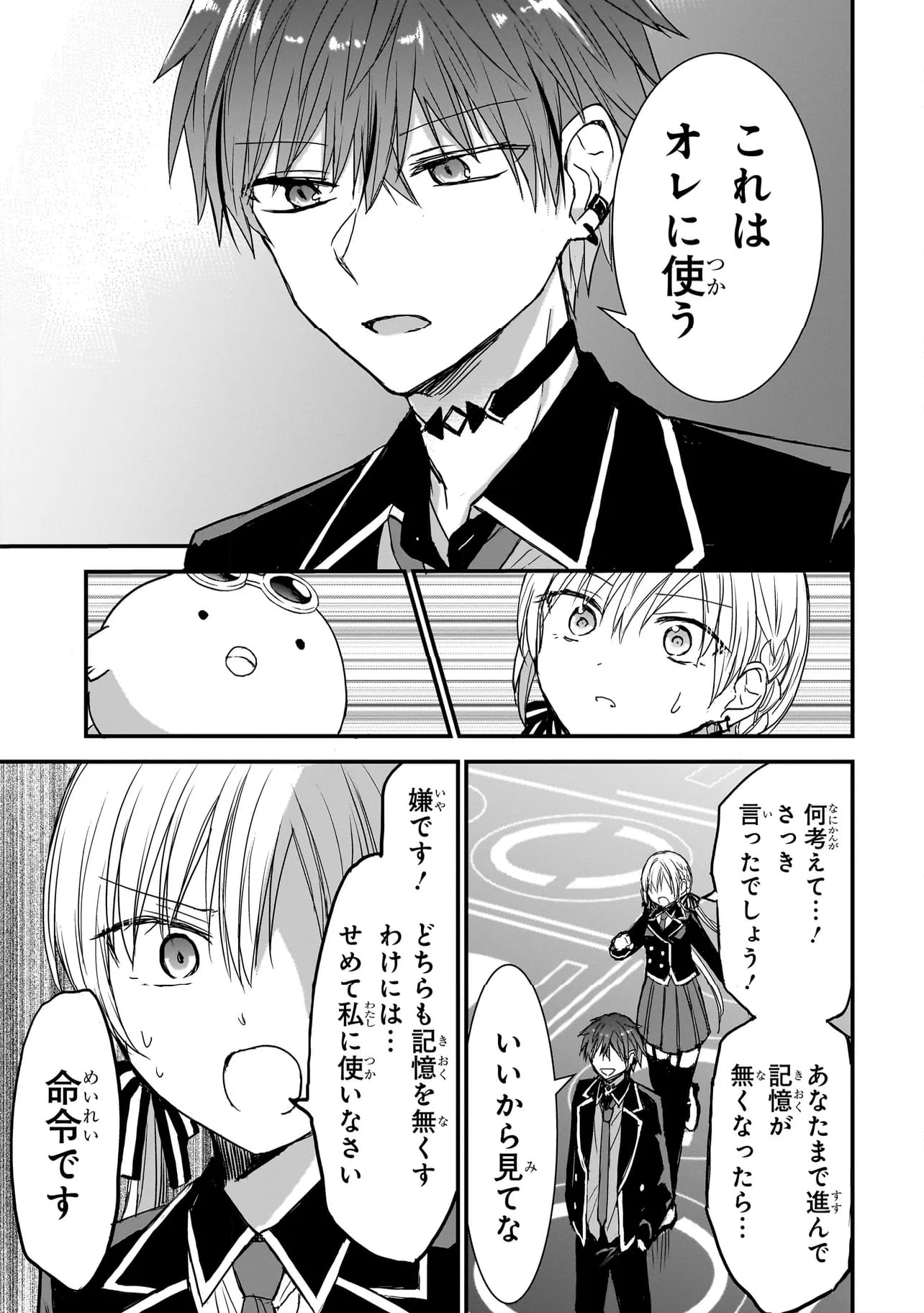 メメントゲーム - 第7話 - Page 11