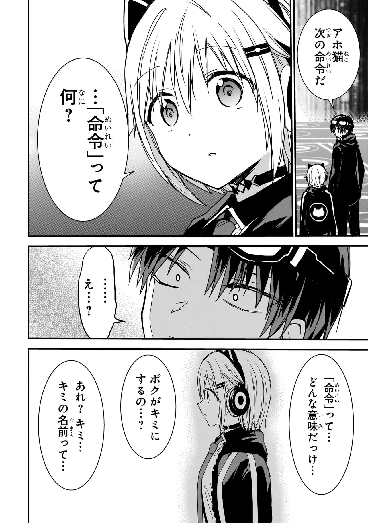 メメントゲーム - 第7話 - Page 16