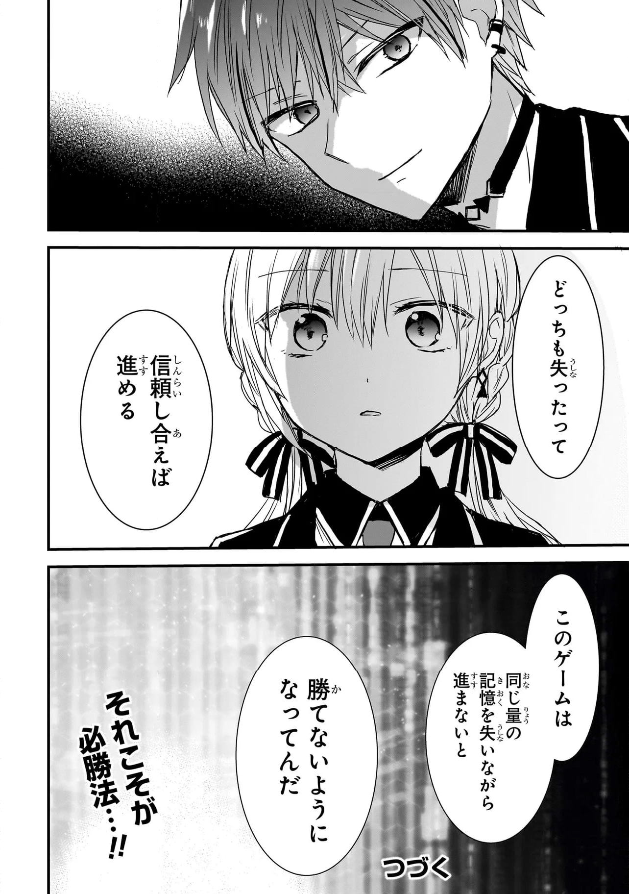 メメントゲーム - 第7話 - Page 20