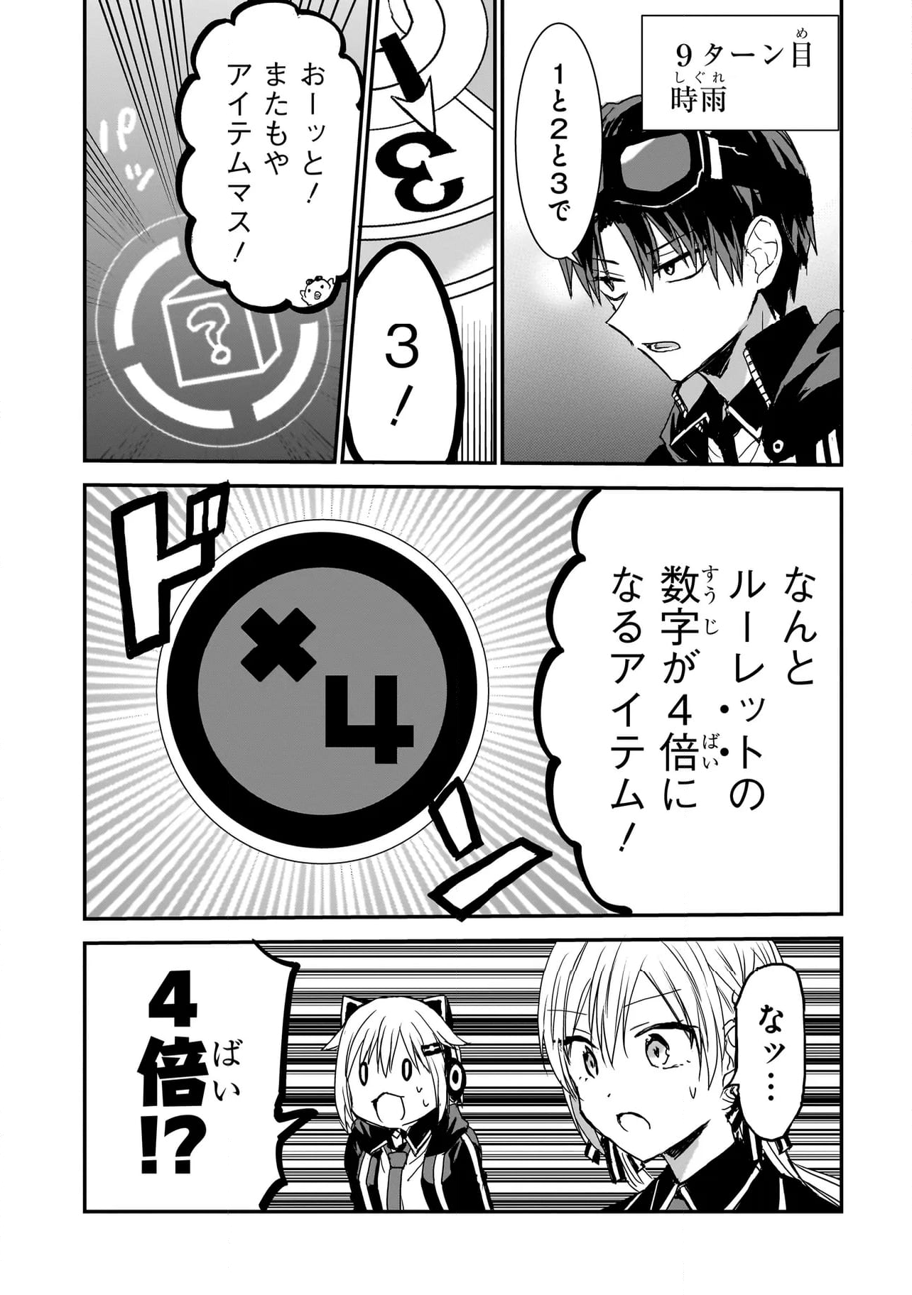 メメントゲーム - 第8話 - Page 17