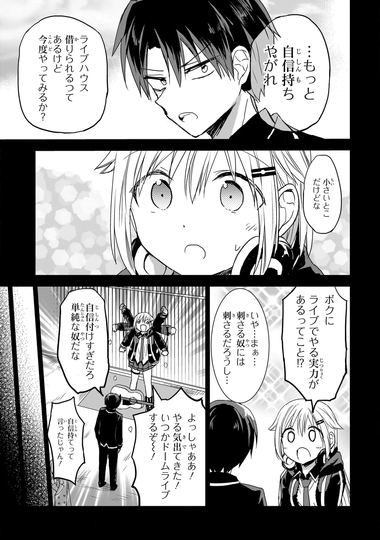 メメントゲーム - 第9話 - Page 13