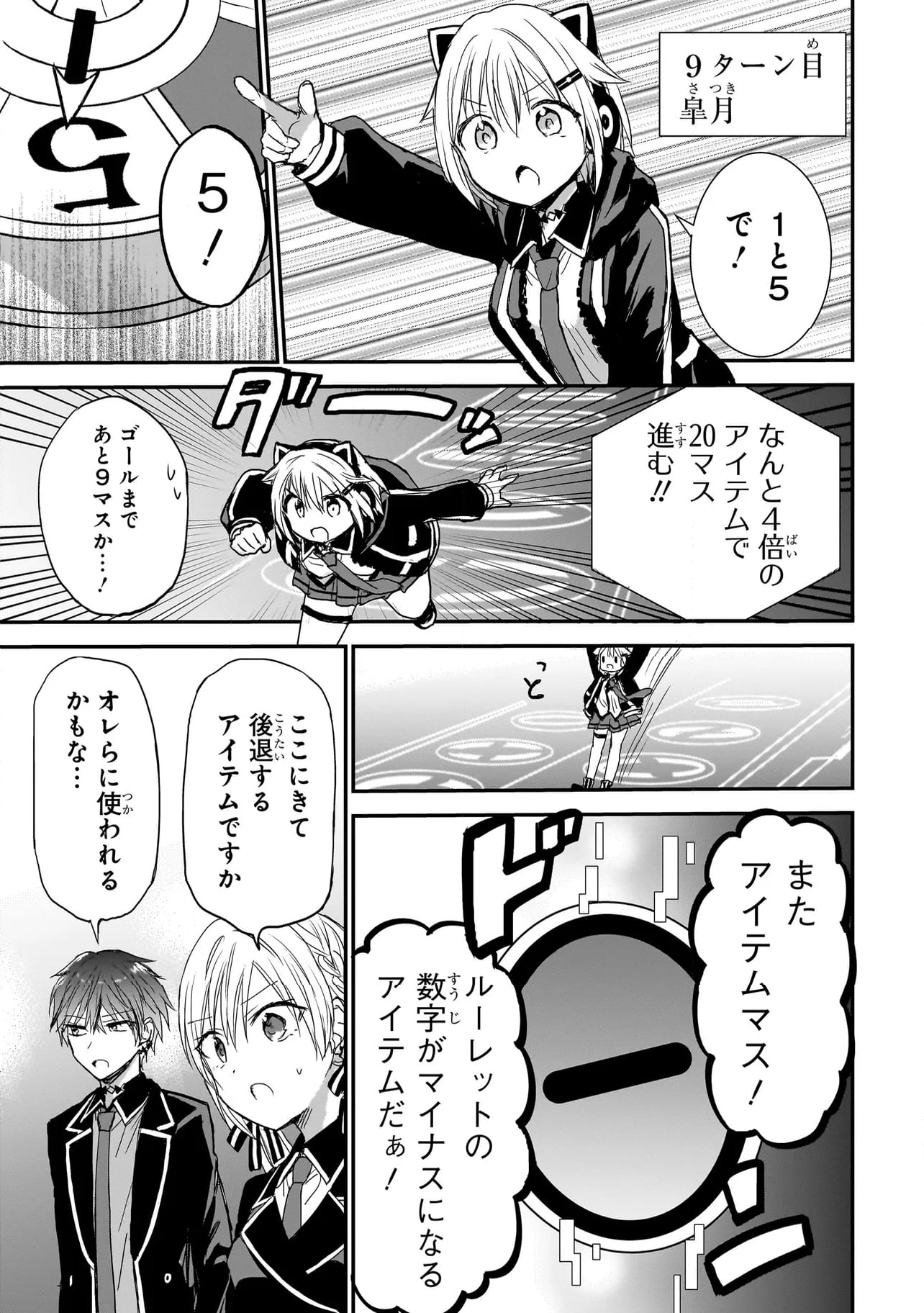 メメントゲーム - 第9話 - Page 3