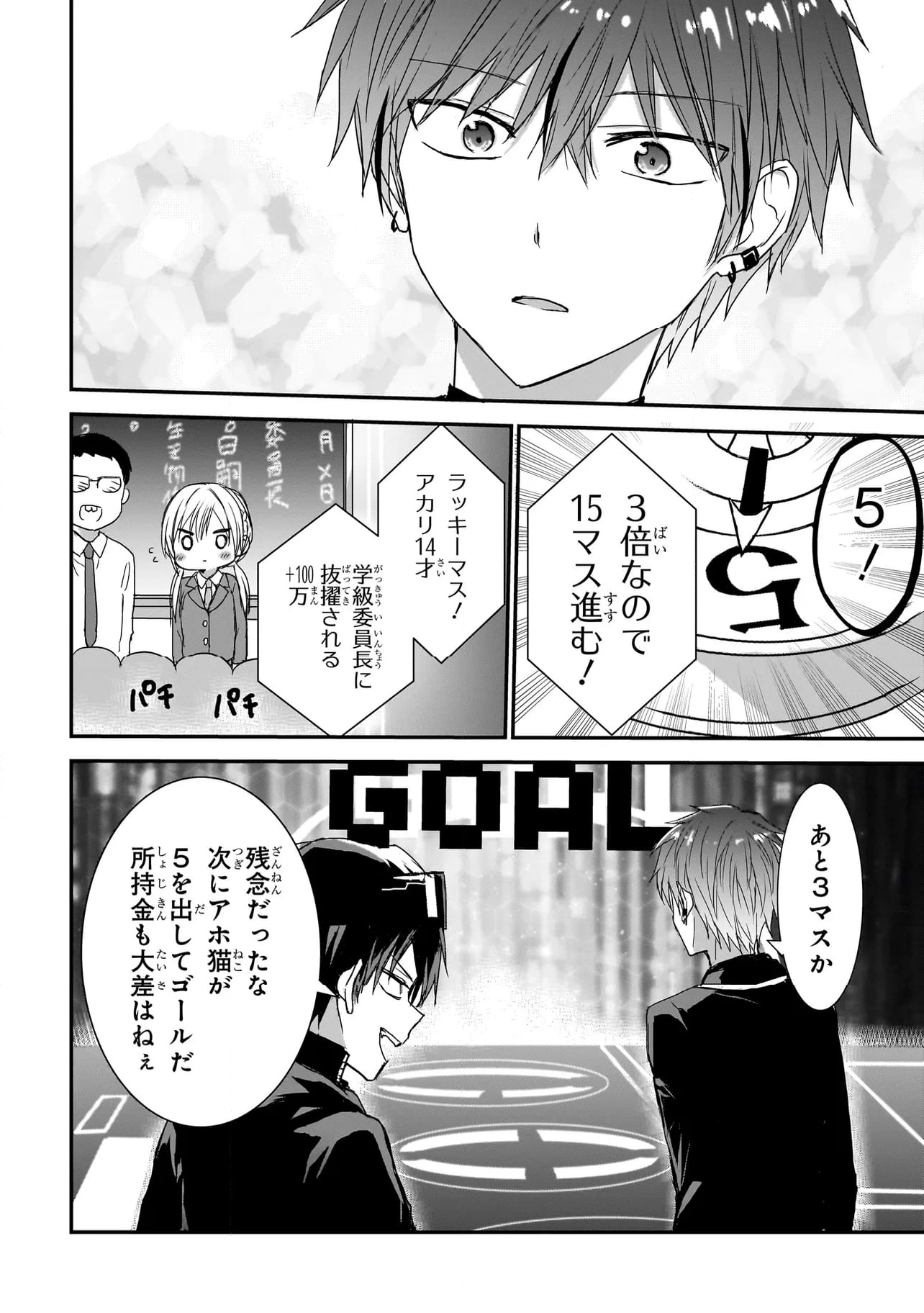 メメントゲーム - 第9話 - Page 6