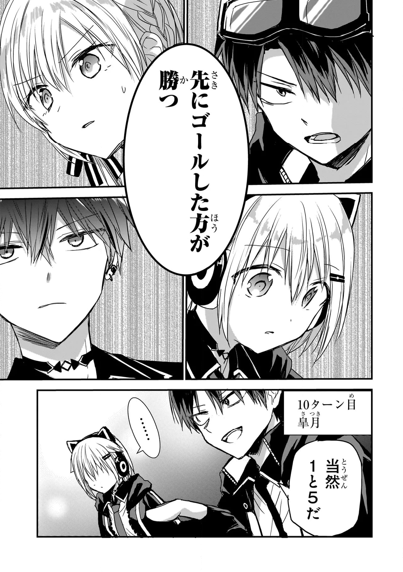 メメントゲーム - 第9話 - Page 7