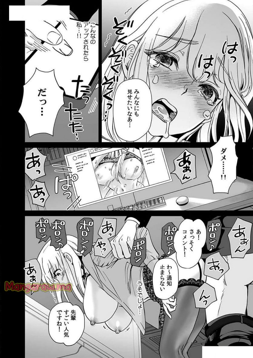 綾城くんは秘密を守りたい～これ、先輩の裏アカですか？～ - 第1話 - Page 22