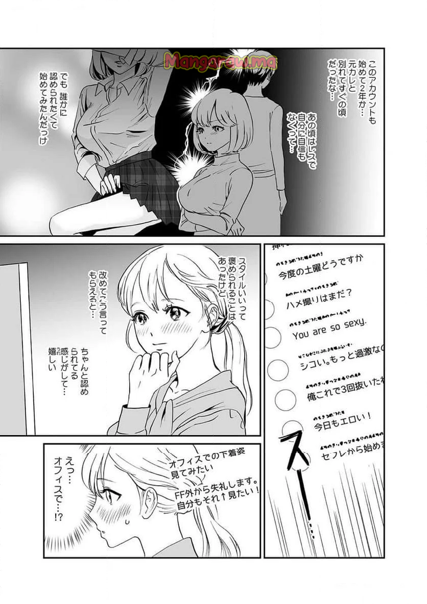 綾城くんは秘密を守りたい～これ、先輩の裏アカですか？～ - 第1話 - Page 5