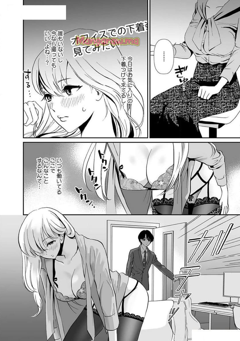 綾城くんは秘密を守りたい～これ、先輩の裏アカですか？～ - 第1話 - Page 6