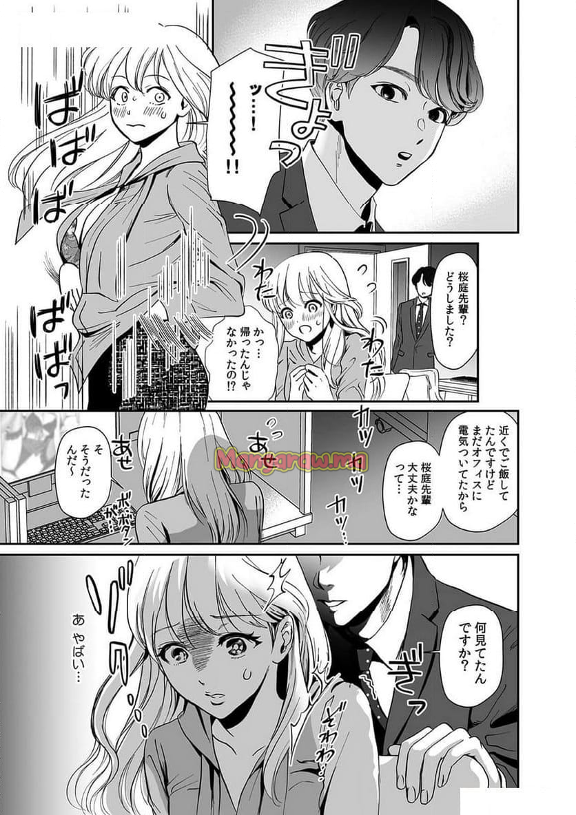 綾城くんは秘密を守りたい～これ、先輩の裏アカですか？～ - 第1話 - Page 7