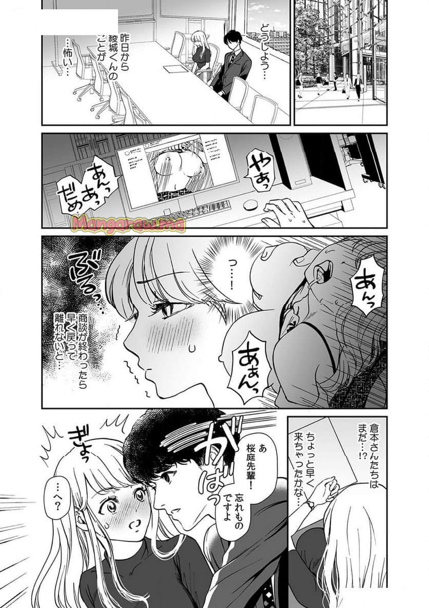 綾城くんは秘密を守りたい～これ、先輩の裏アカですか？～ - 第2話 - Page 5