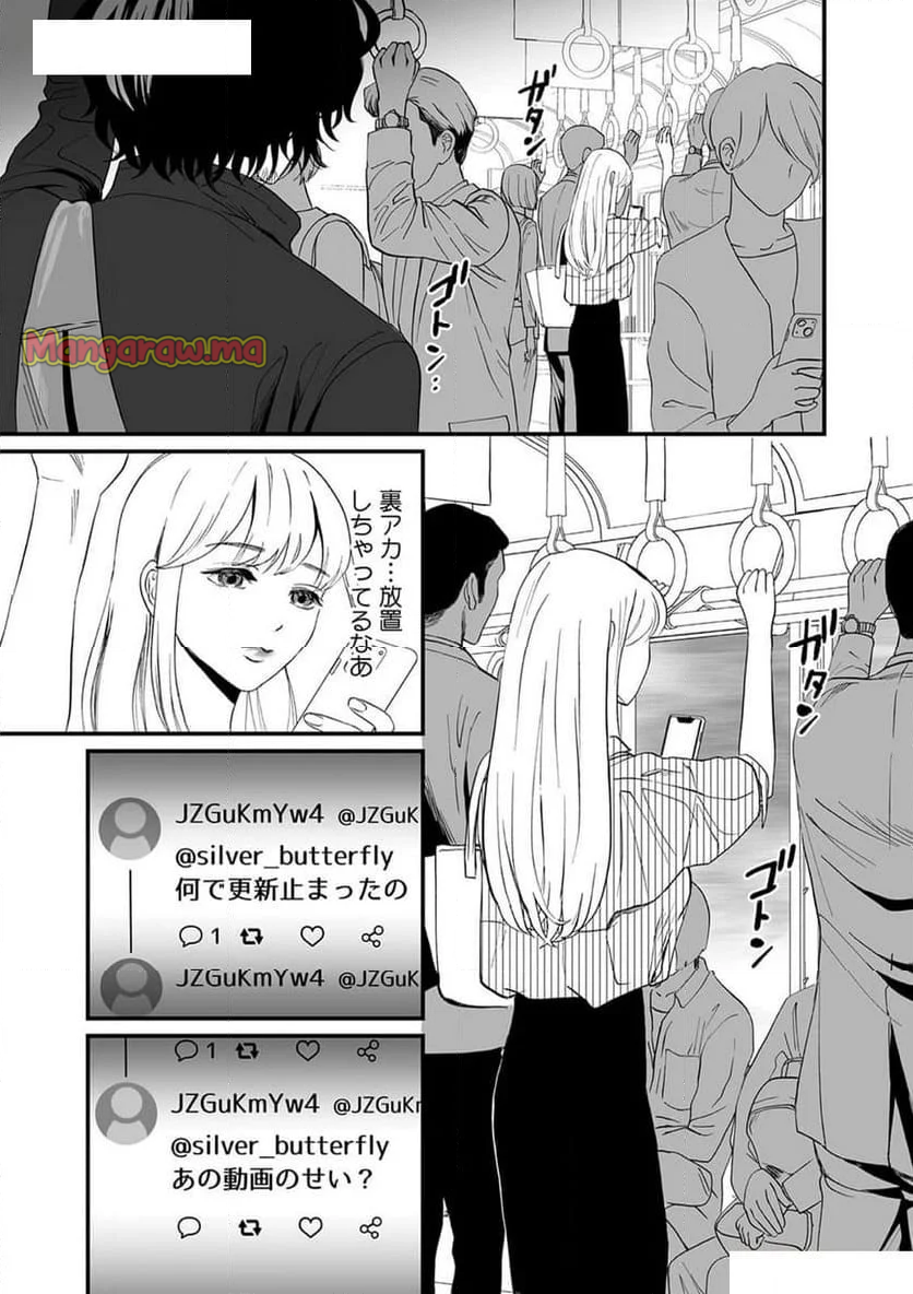 綾城くんは秘密を守りたい～これ、先輩の裏アカですか？～ - 第3話 - Page 1