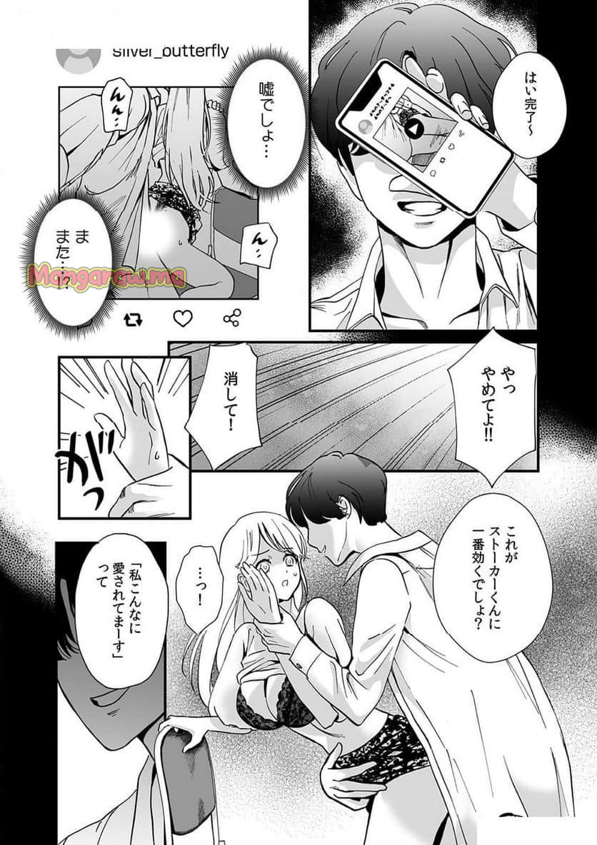 綾城くんは秘密を守りたい～これ、先輩の裏アカですか？～ - 第3話 - Page 23