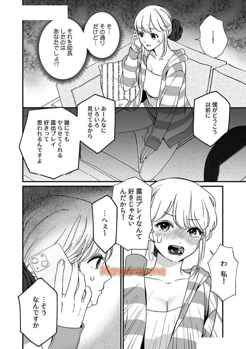 綾城くんは秘密を守りたい～これ、先輩の裏アカですか？～ - 第3話 - Page 6