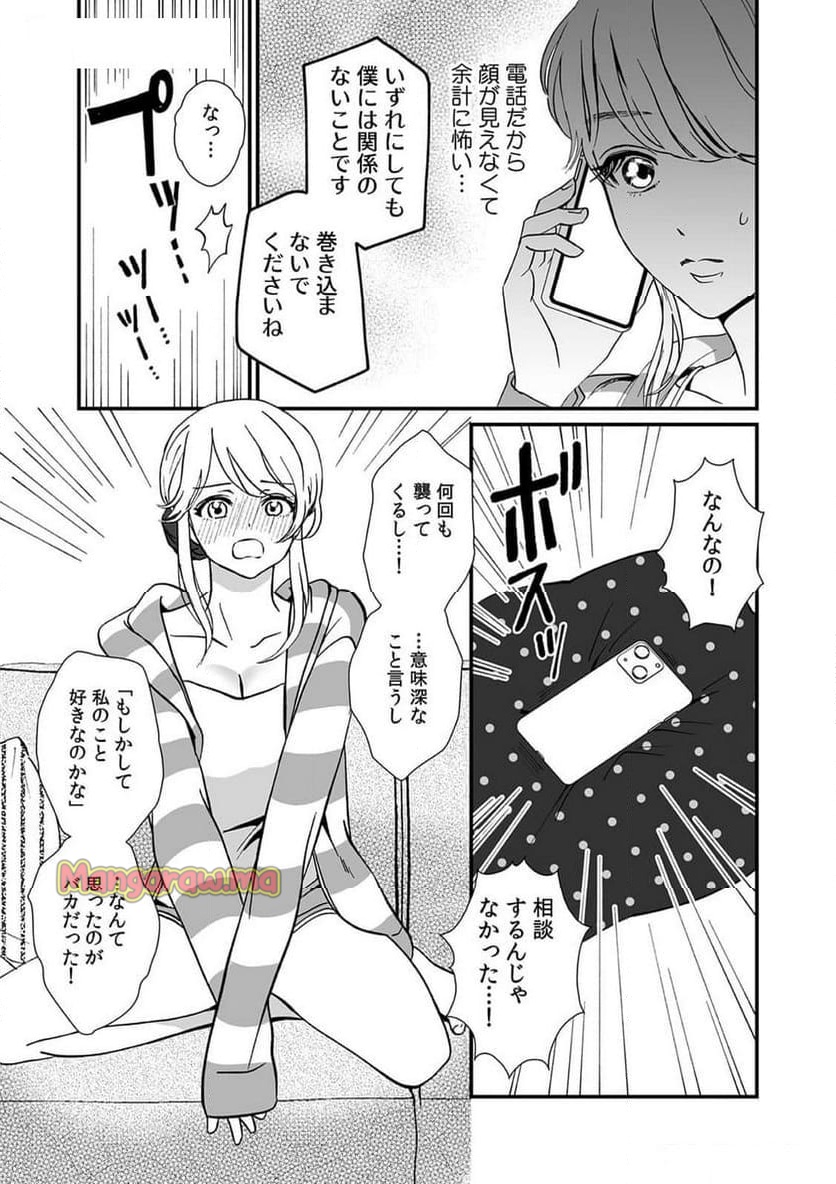 綾城くんは秘密を守りたい～これ、先輩の裏アカですか？～ - 第3話 - Page 7