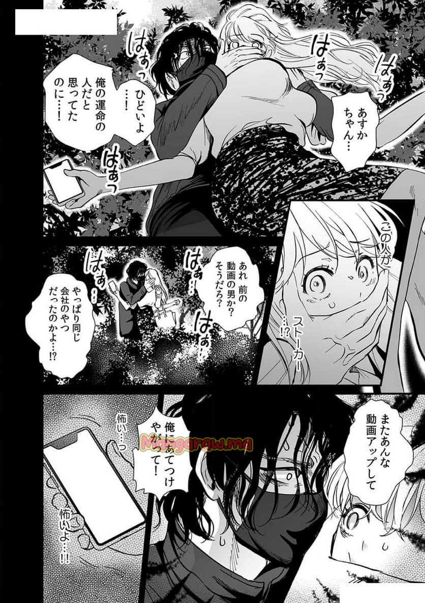 綾城くんは秘密を守りたい～これ、先輩の裏アカですか？～ - 第4話 - Page 6