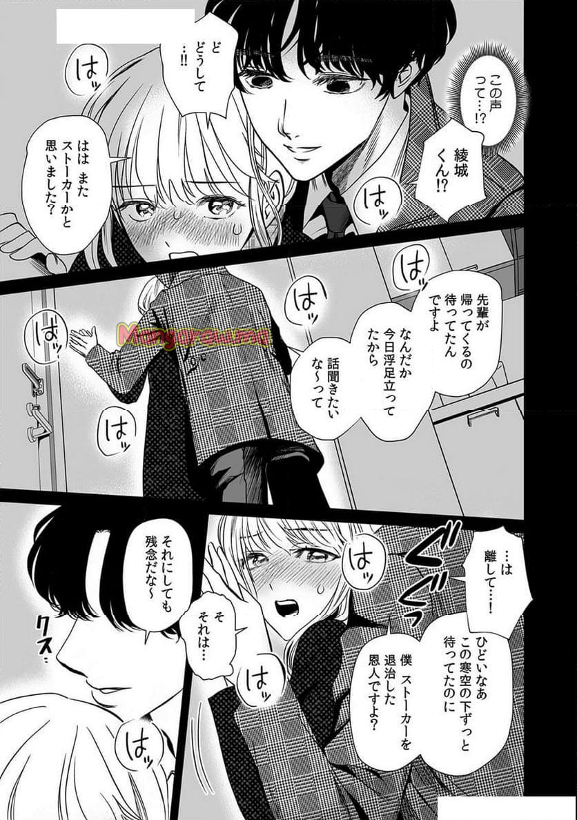 綾城くんは秘密を守りたい～これ、先輩の裏アカですか？～ - 第5話 - Page 11