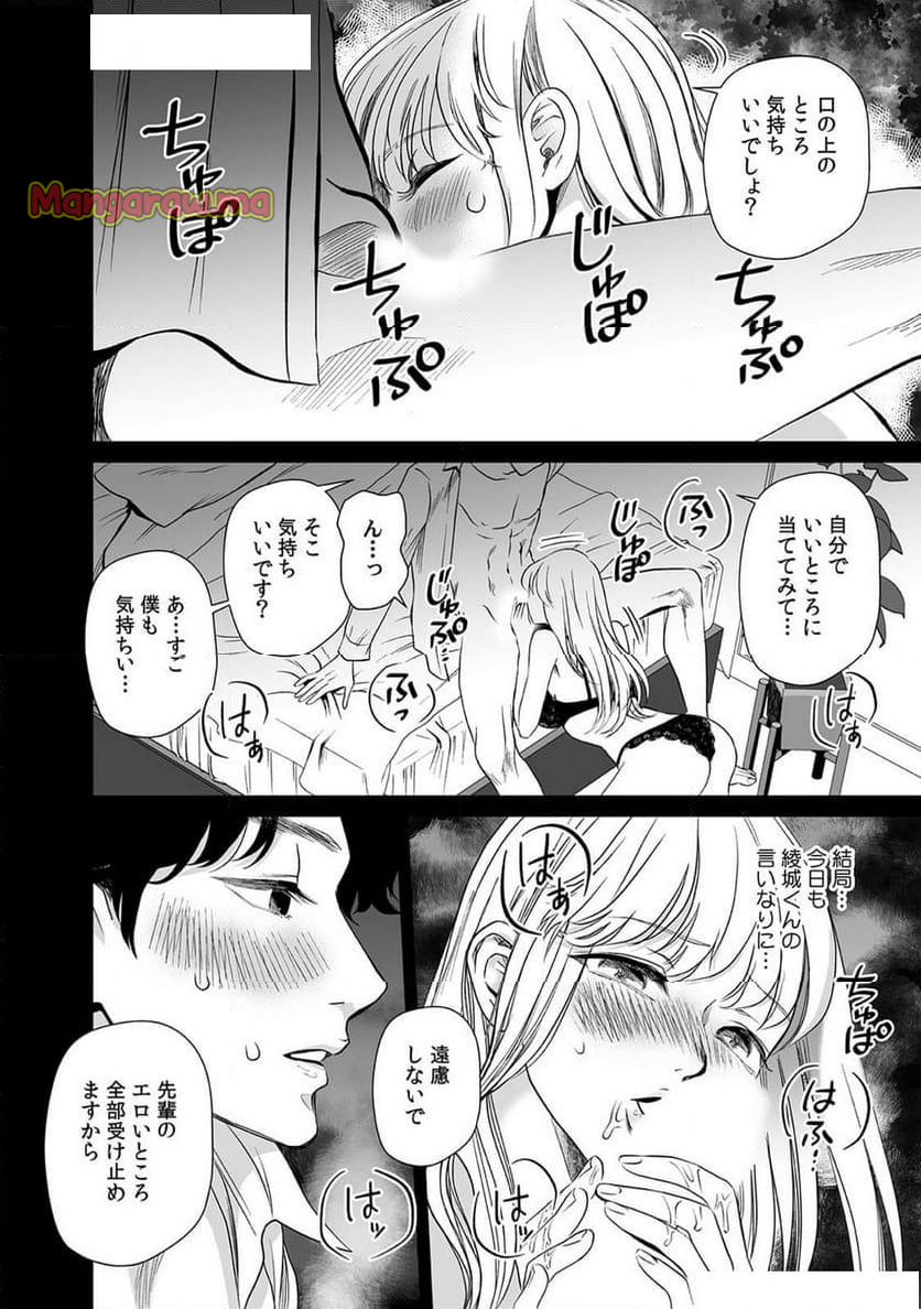 綾城くんは秘密を守りたい～これ、先輩の裏アカですか？～ - 第5話 - Page 16