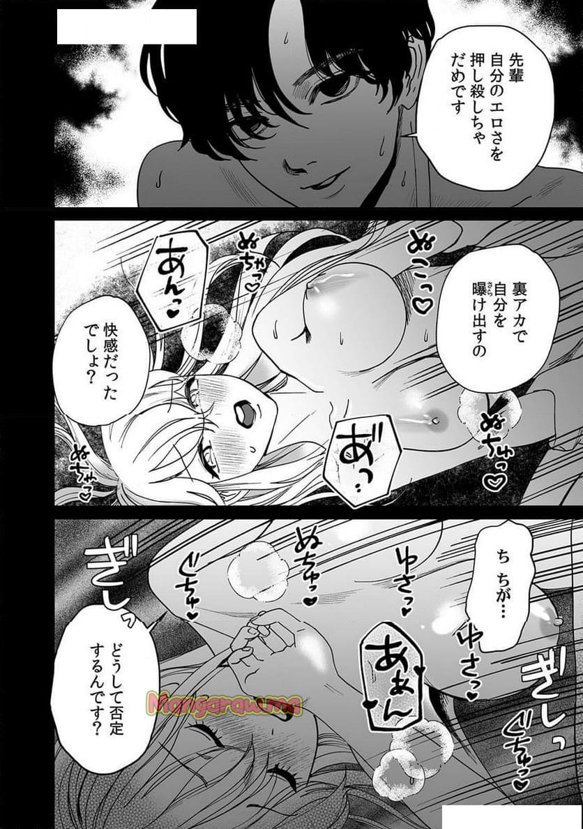 綾城くんは秘密を守りたい～これ、先輩の裏アカですか？～ - 第6話 - Page 17