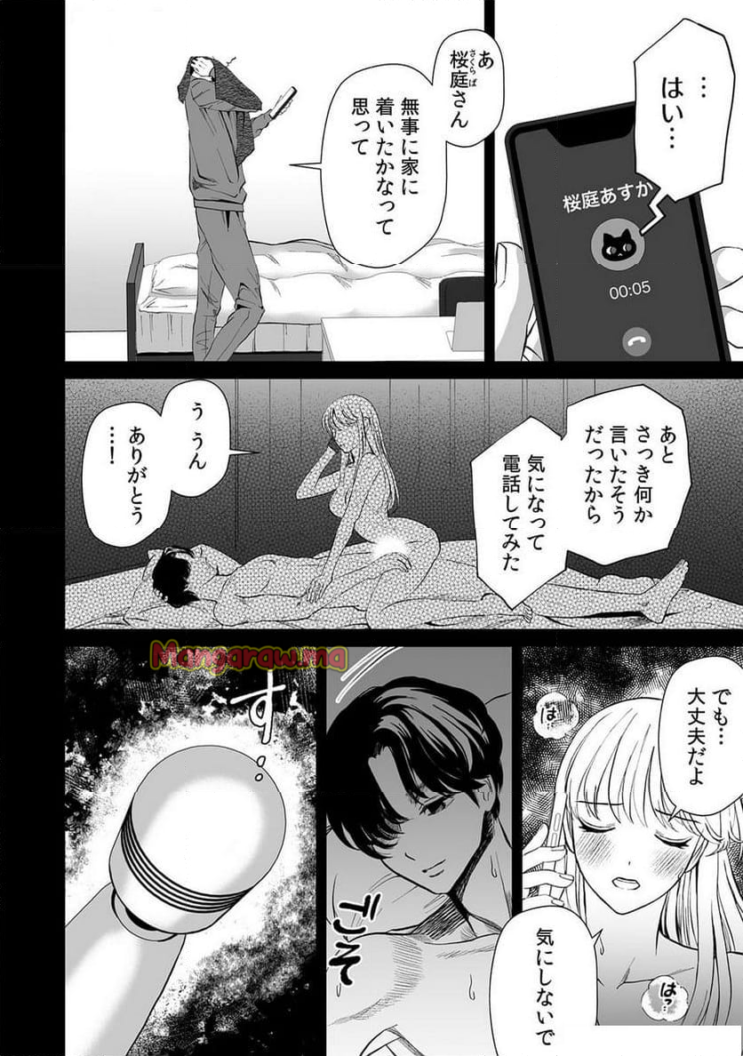 綾城くんは秘密を守りたい～これ、先輩の裏アカですか？～ - 第6話 - Page 10