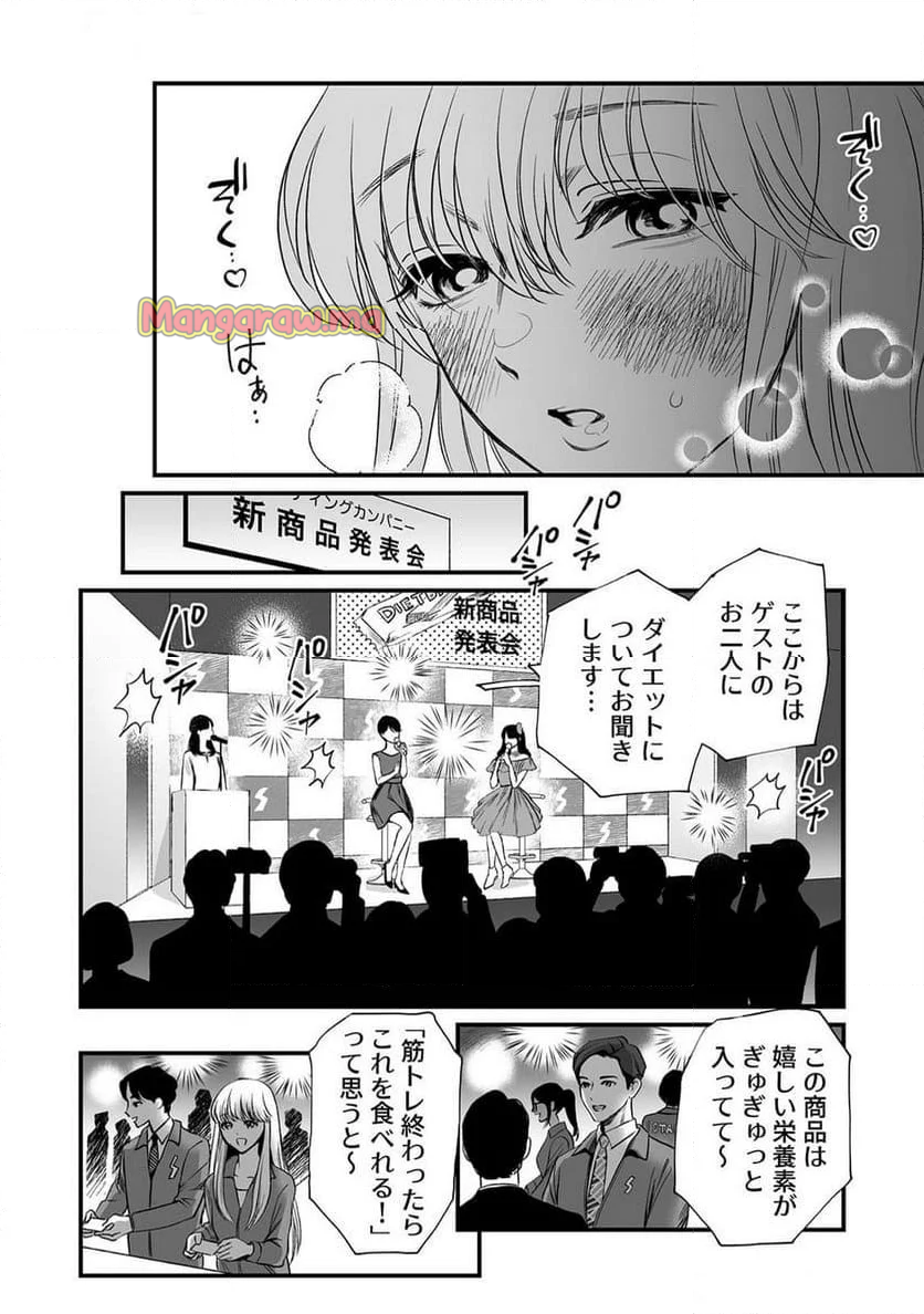 綾城くんは秘密を守りたい～これ、先輩の裏アカですか？～ - 第7話 - Page 12