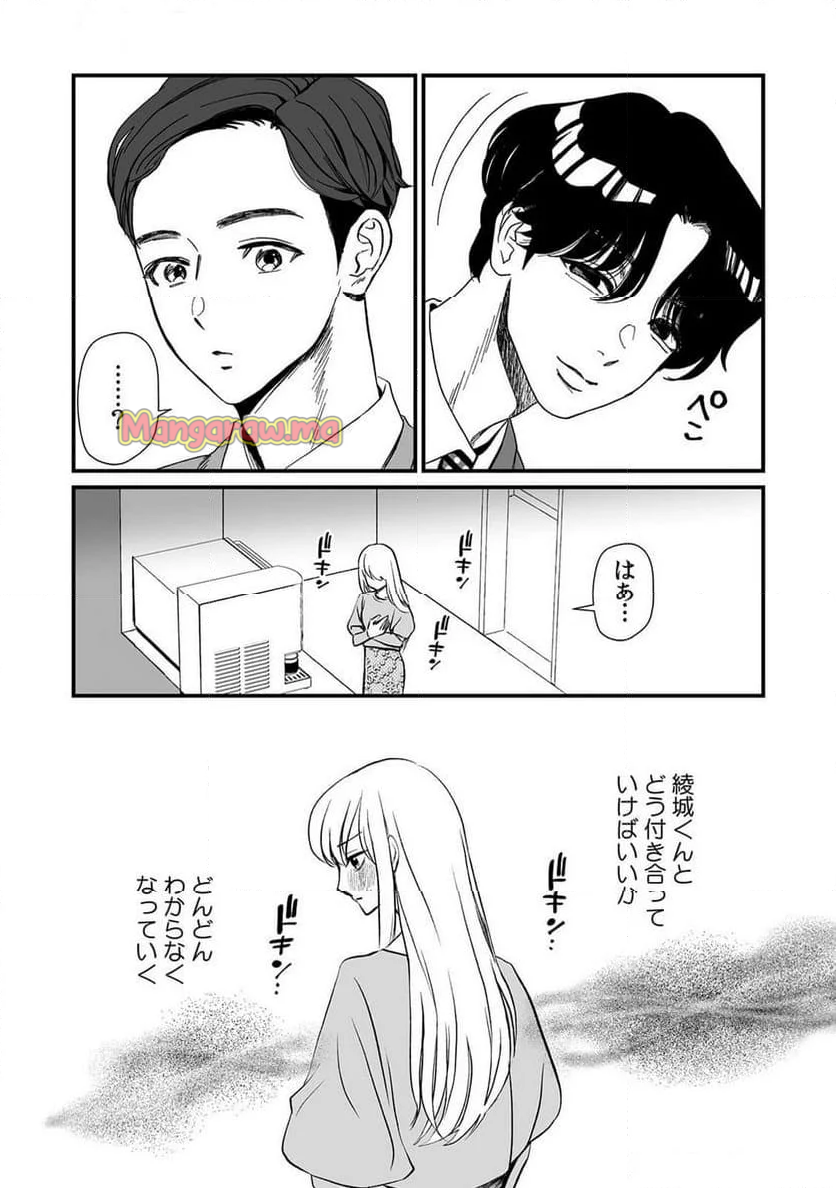 綾城くんは秘密を守りたい～これ、先輩の裏アカですか？～ - 第7話 - Page 10