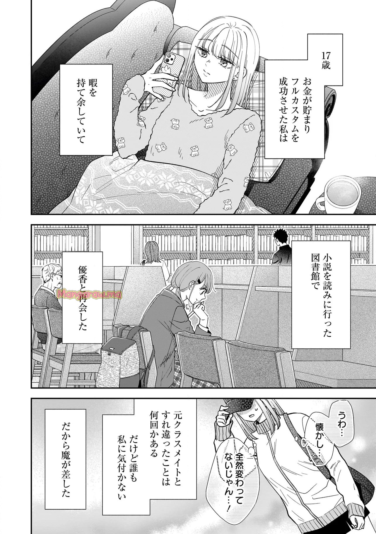 僕の殺人計画 - 第4.3話 - Page 1