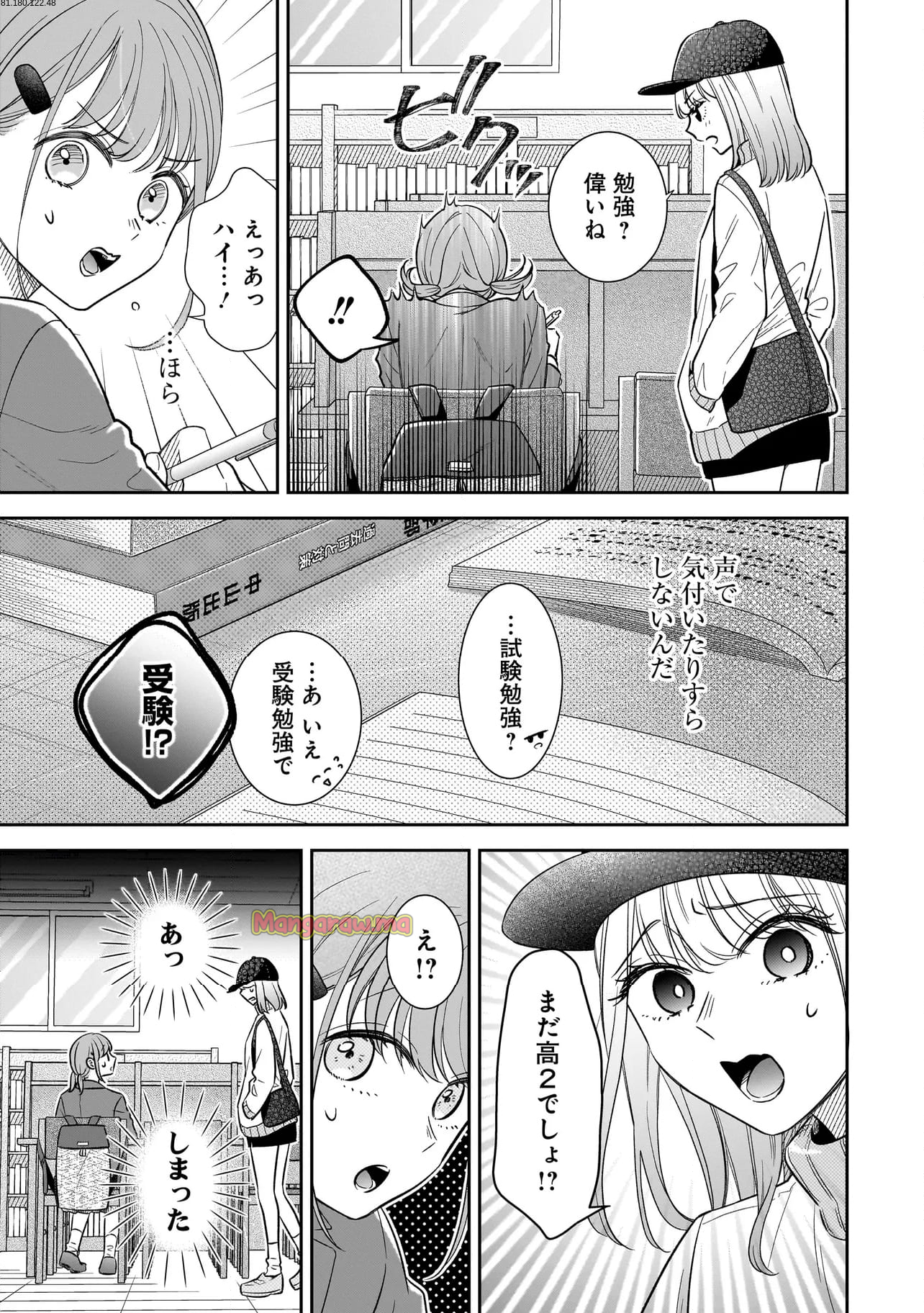 僕の殺人計画 - 第4.3話 - Page 2