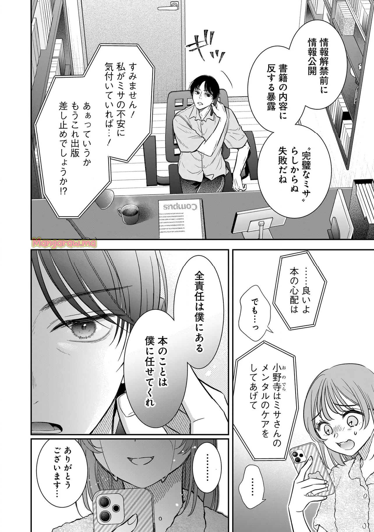 僕の殺人計画 - 第4.3話 - Page 11