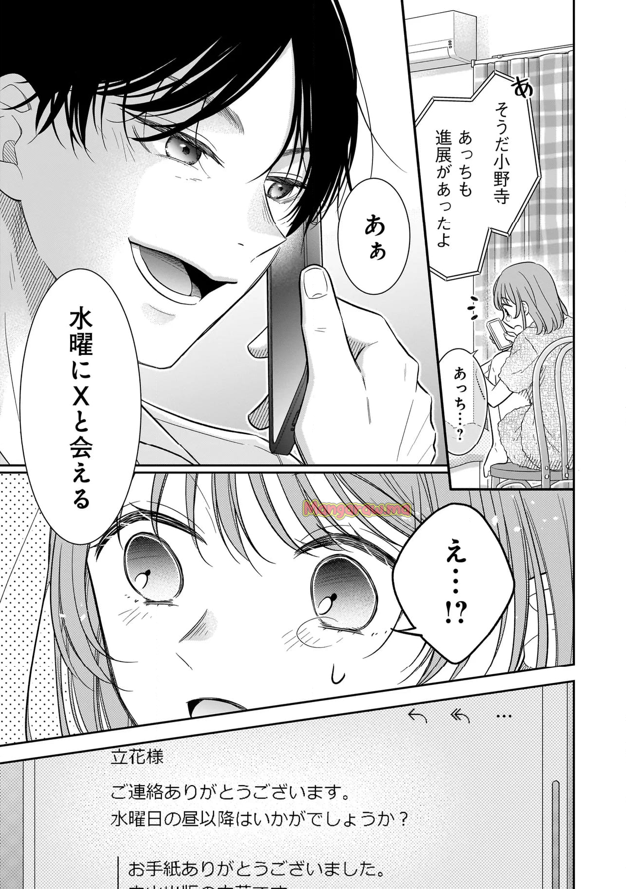 僕の殺人計画 - 第4.3話 - Page 12