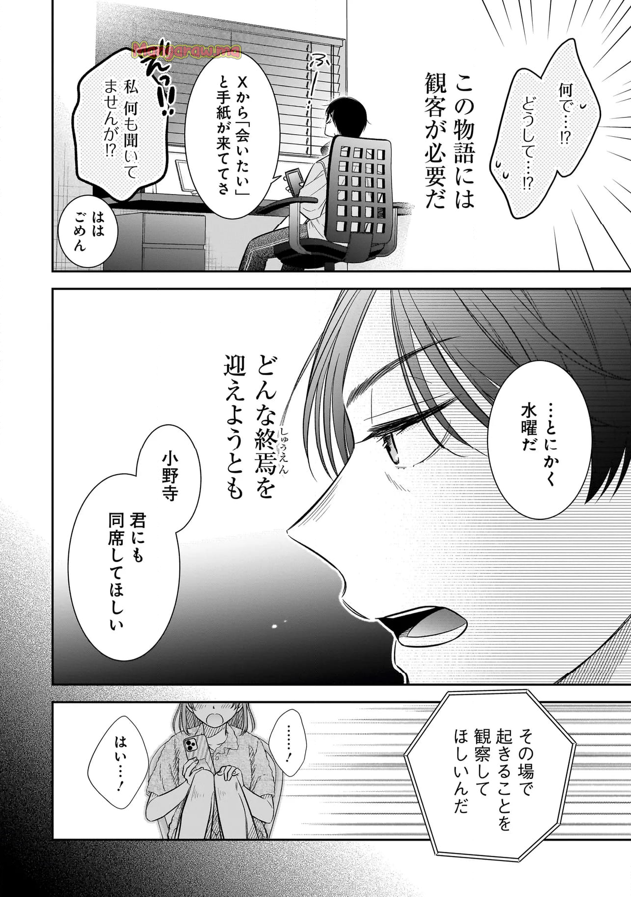 僕の殺人計画 - 第4.3話 - Page 13