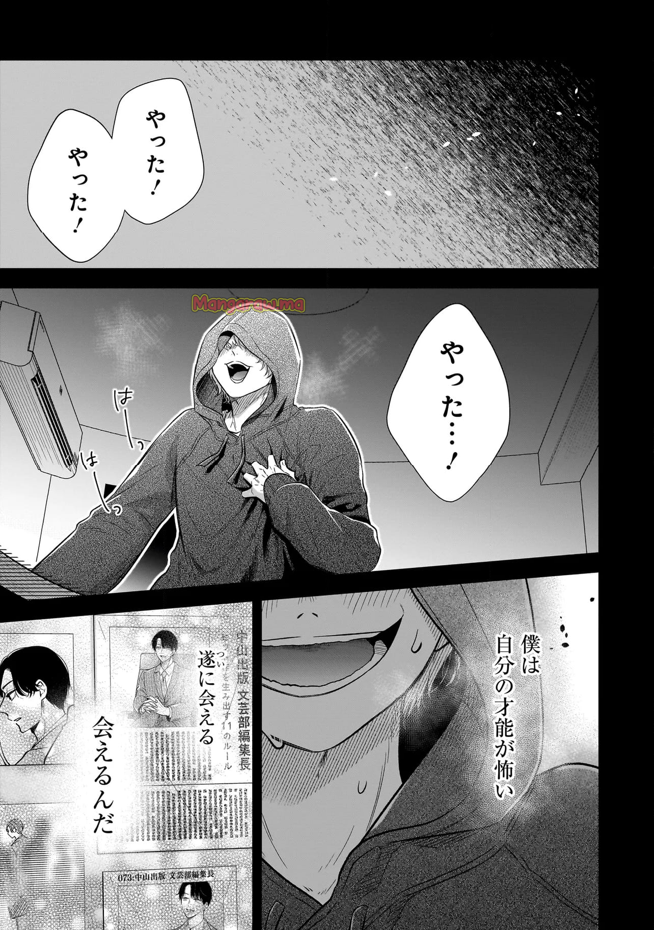 僕の殺人計画 - 第4.3話 - Page 14