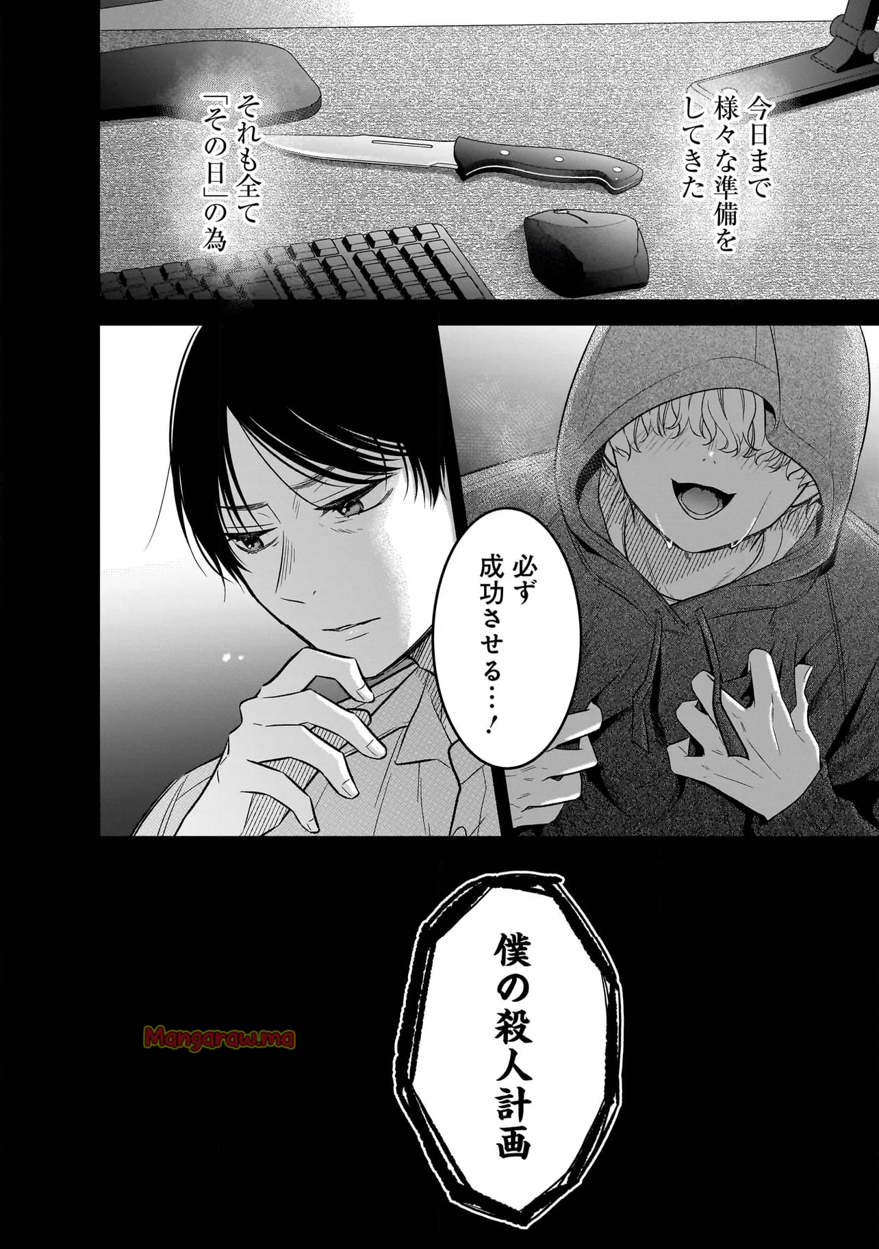 僕の殺人計画 - 第4.3話 - Page 15