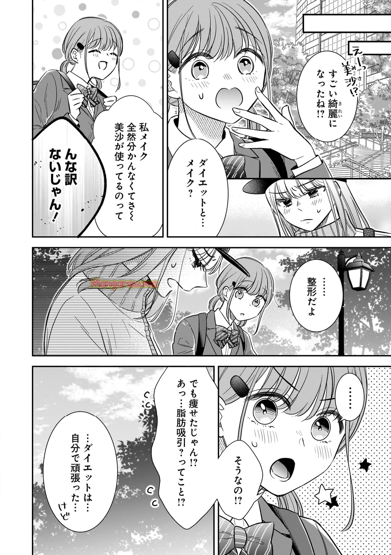 僕の殺人計画 - 第4.3話 - Page 3