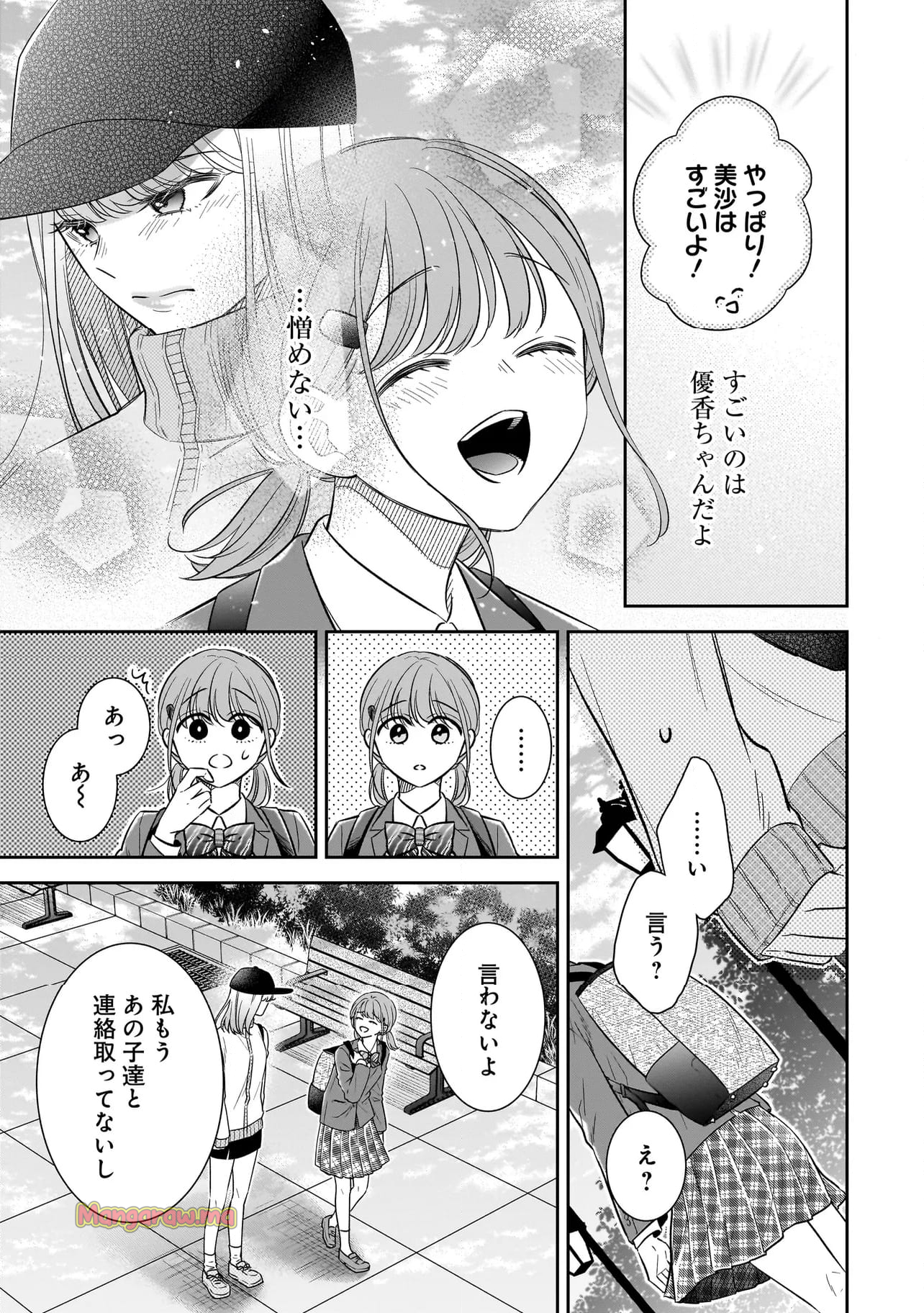 僕の殺人計画 - 第4.3話 - Page 4