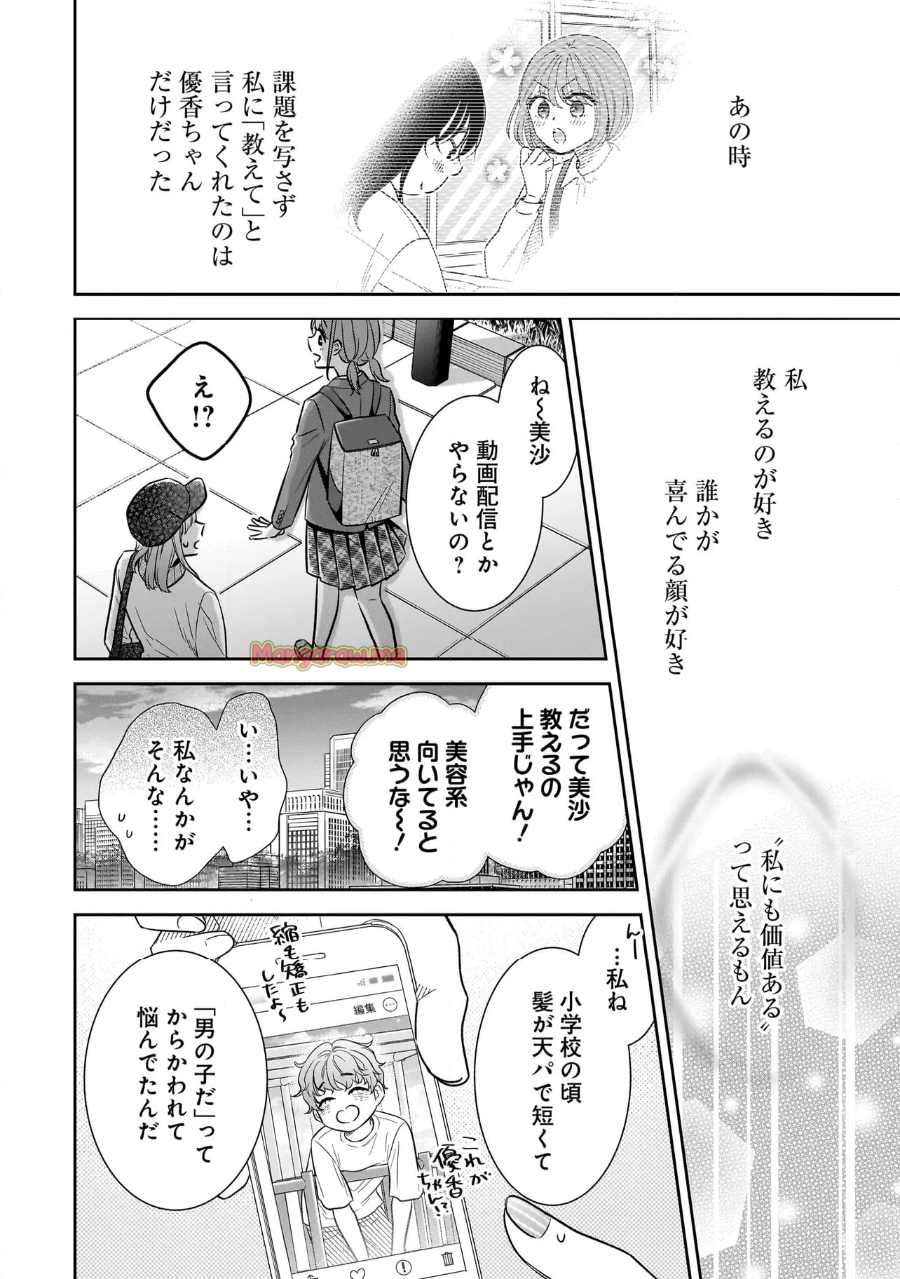 僕の殺人計画 - 第4.3話 - Page 5