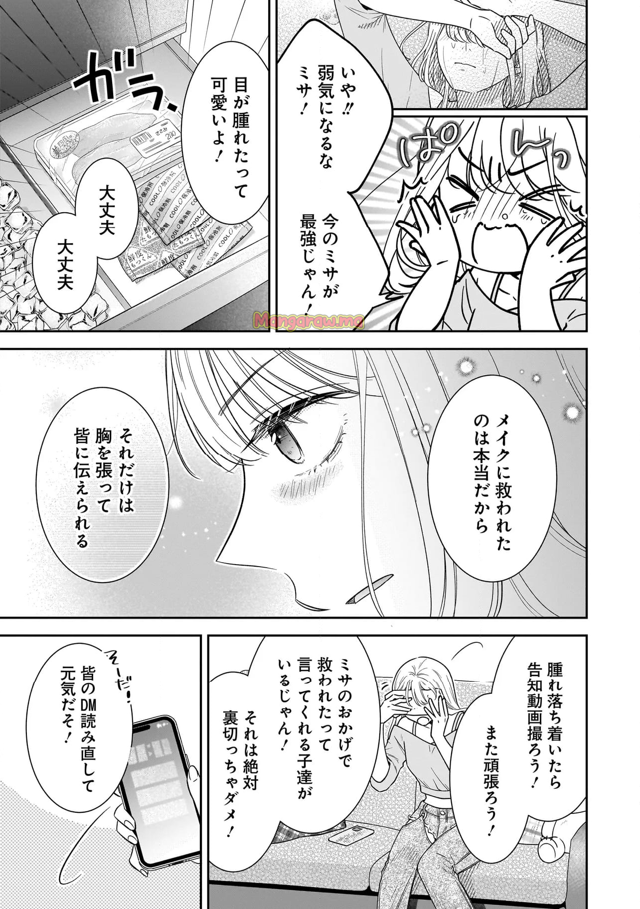 僕の殺人計画 - 第4.3話 - Page 8