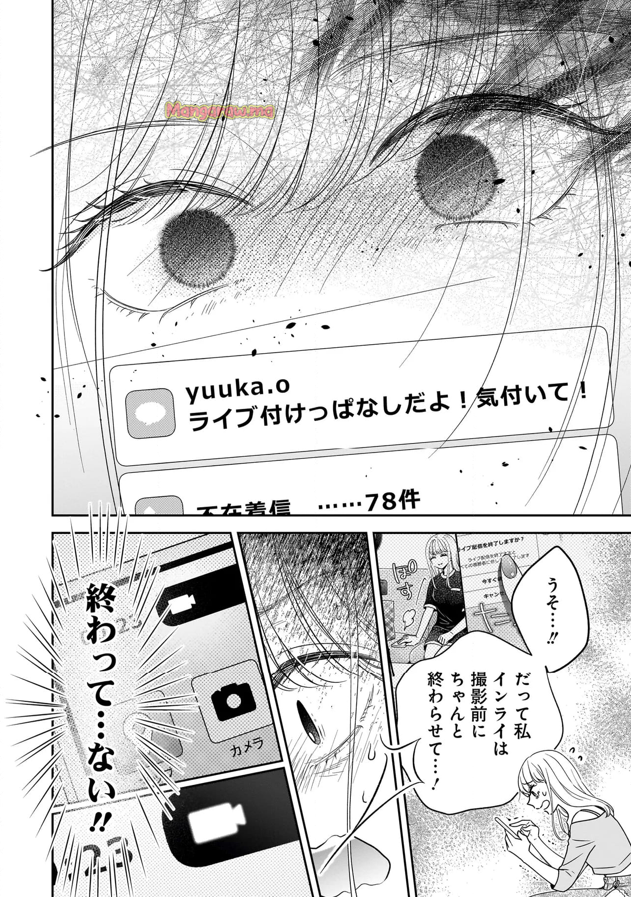 僕の殺人計画 - 第4.3話 - Page 9