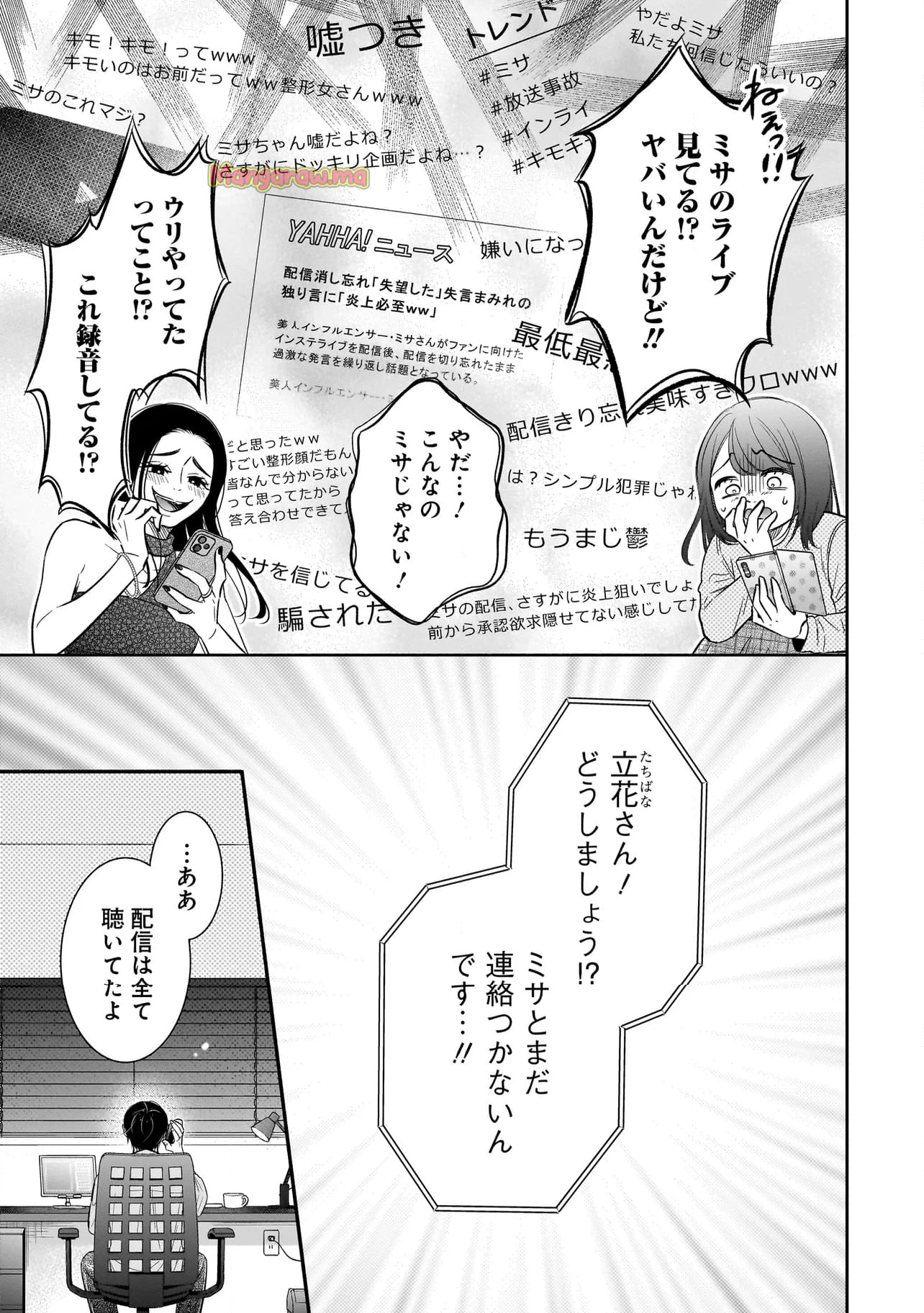 僕の殺人計画 - 第4.3話 - Page 10