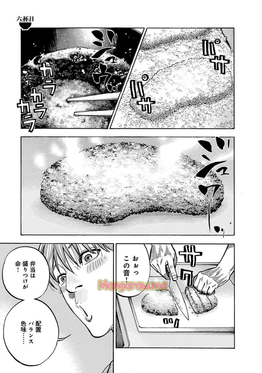 頂き！成り上がり飯 - 第6話 - Page 1