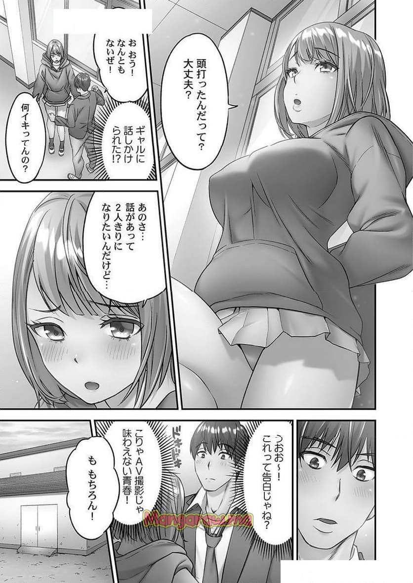 深爪の王～セクシー男優がいじめられっ子に転生したら～ - 第1話 - Page 19