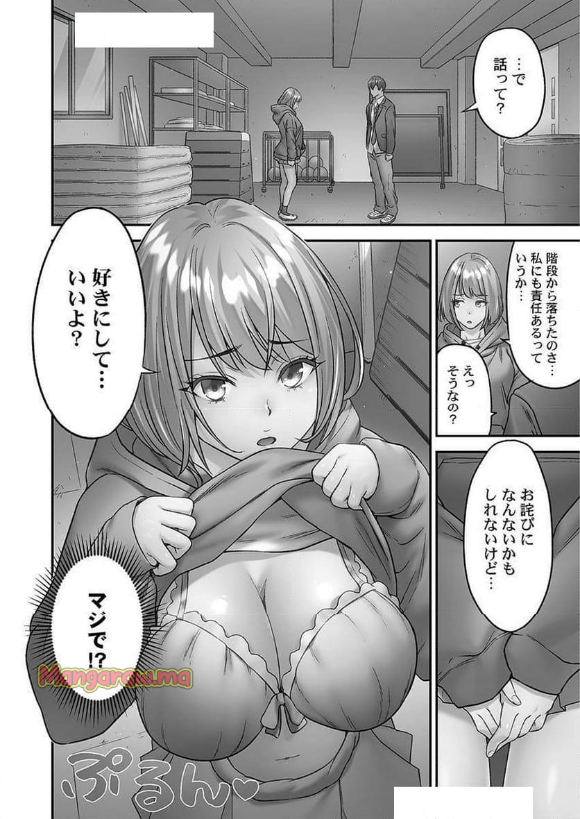 深爪の王～セクシー男優がいじめられっ子に転生したら～ - 第1話 - Page 20