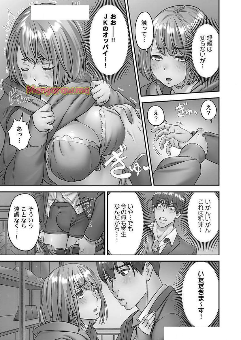 深爪の王～セクシー男優がいじめられっ子に転生したら～ - 第1話 - Page 21