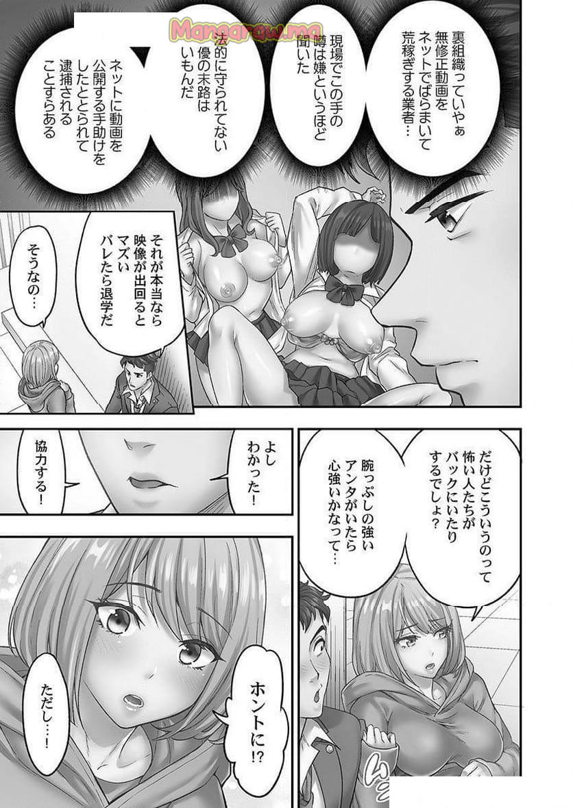 深爪の王～セクシー男優がいじめられっ子に転生したら～ - 第3話 - Page 3