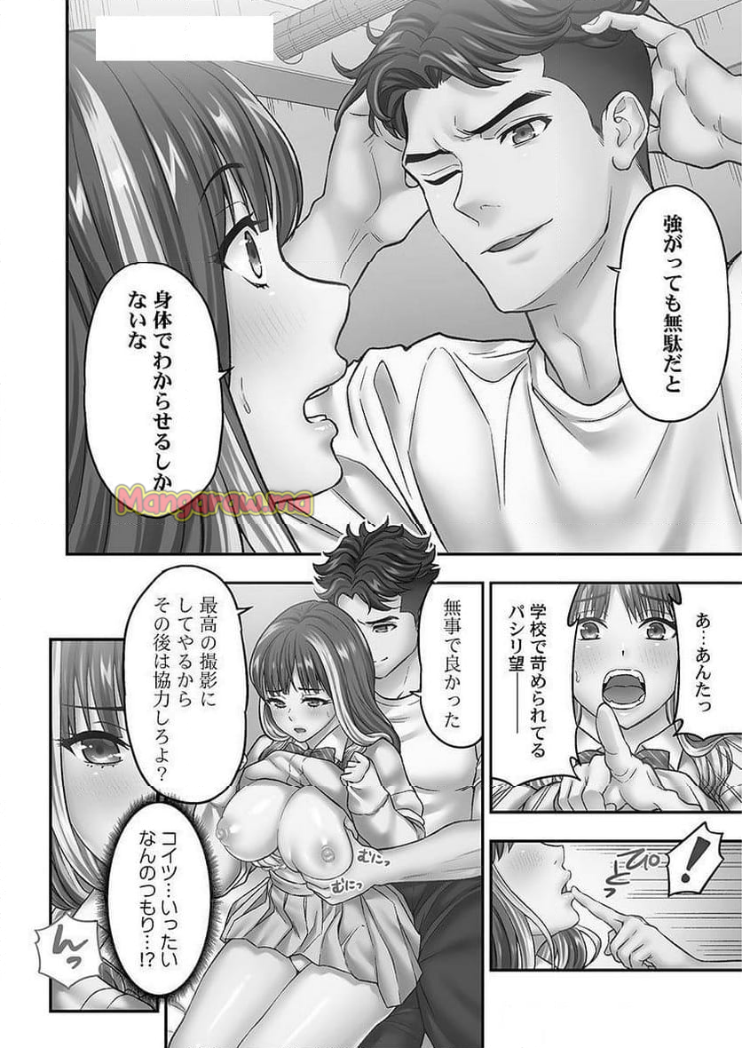 深爪の王～セクシー男優がいじめられっ子に転生したら～ - 第4話 - Page 12