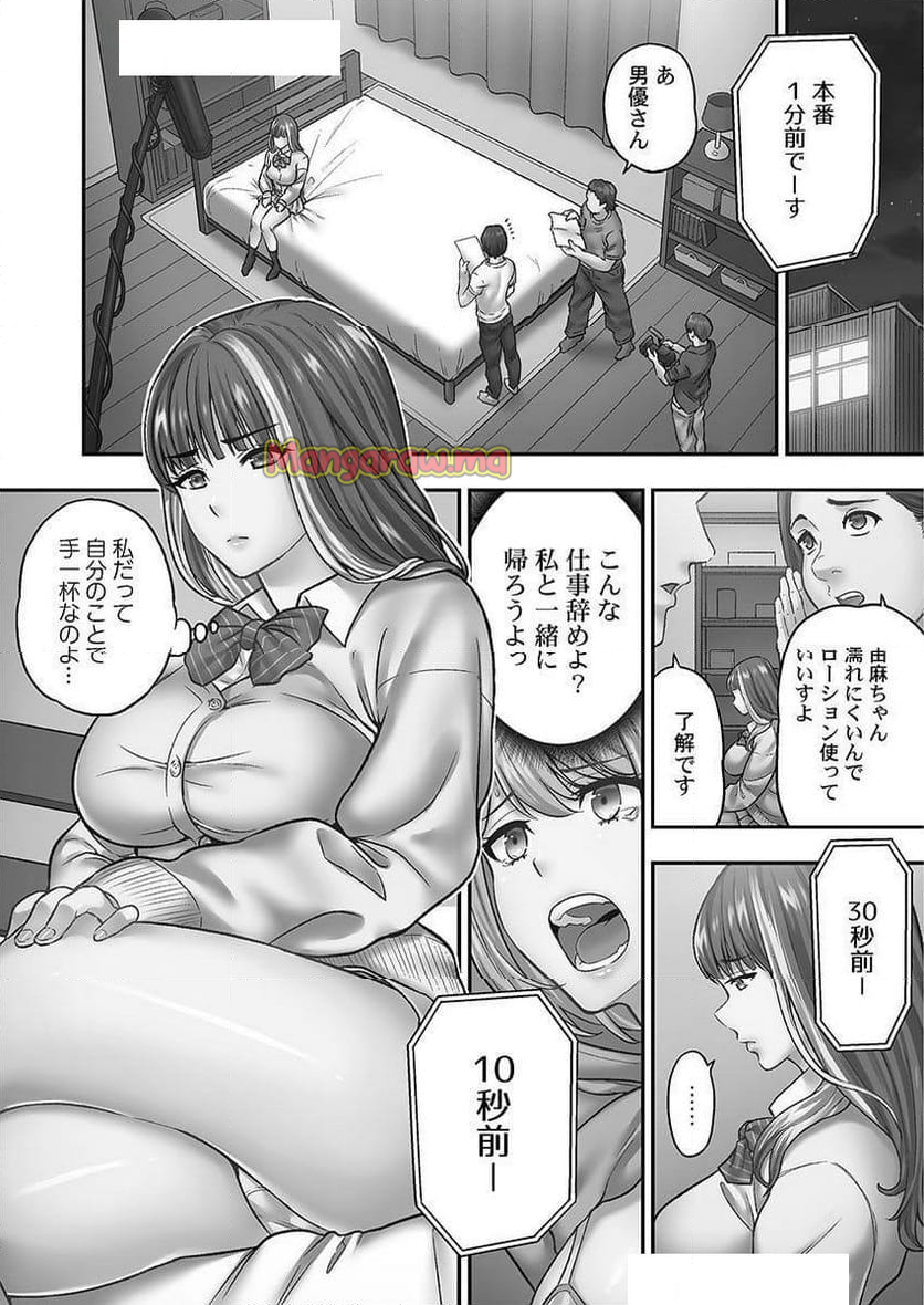 深爪の王～セクシー男優がいじめられっ子に転生したら～ - 第4話 - Page 8