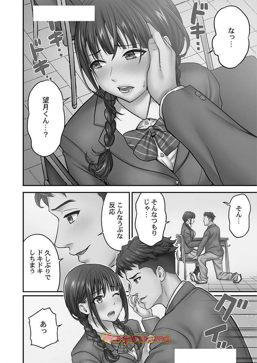 深爪の王～セクシー男優がいじめられっ子に転生したら～ - 第5話 - Page 14