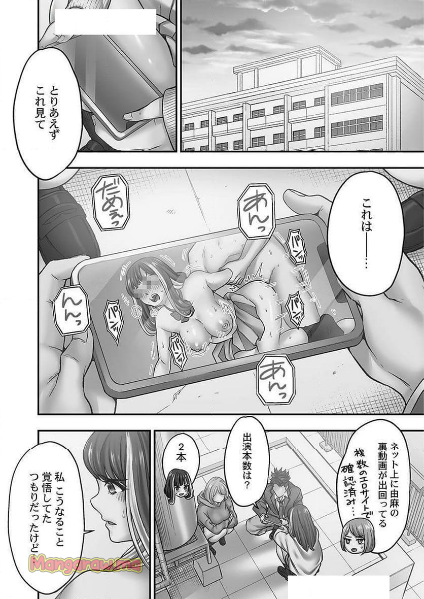 深爪の王～セクシー男優がいじめられっ子に転生したら～ - 第5話 - Page 18